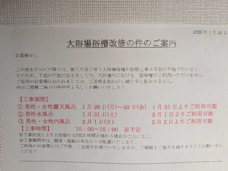 茶帽ズさんのホテル江戸屋のサ活写真