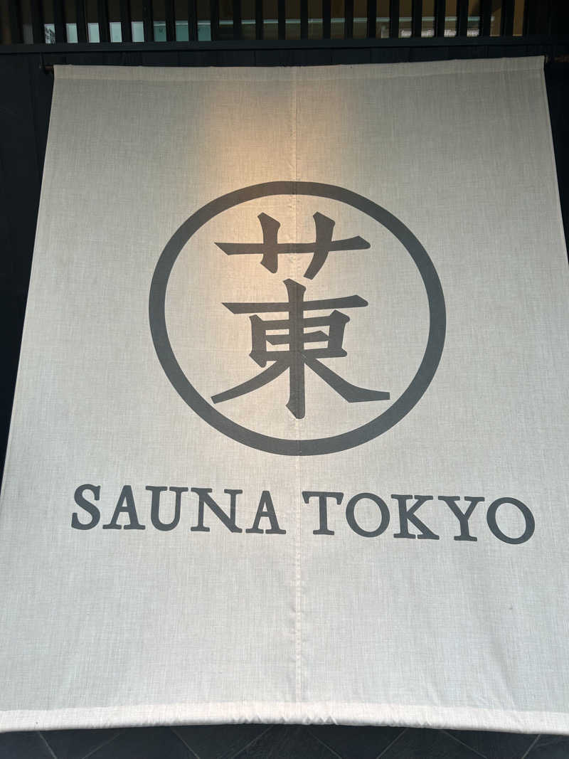 こーいちさんのサウナ東京 (Sauna Tokyo)のサ活写真