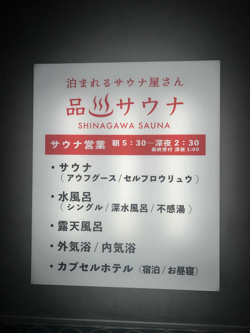 こーいちさんの泊まれるサウナ屋さん 品川サウナのサ活写真