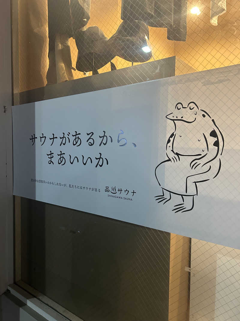 こーいちさんの泊まれるサウナ屋さん 品川サウナのサ活写真