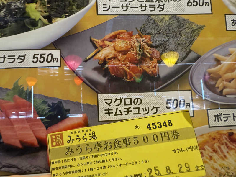 るさんのみうら湯 弘明寺店のサ活写真