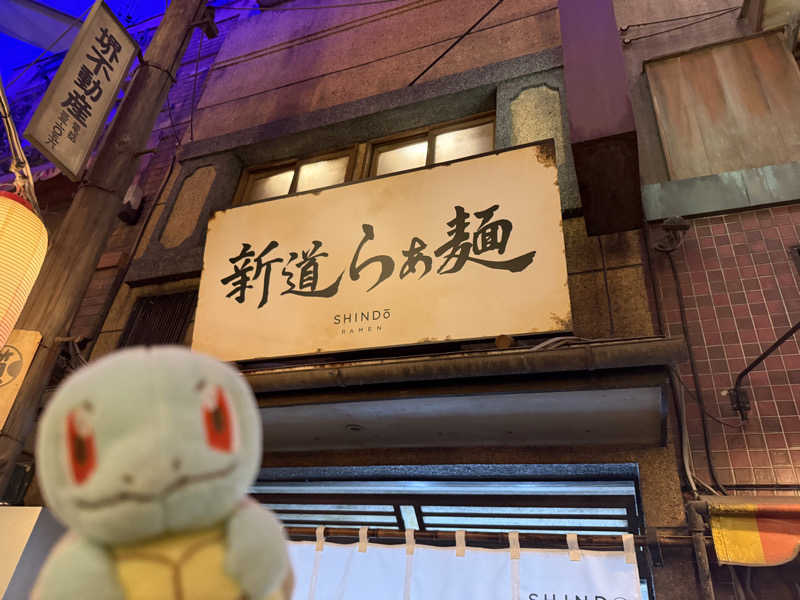 るさんの亀遊舘のサ活写真