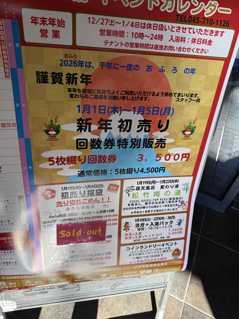 るさんのみうら湯 弘明寺店のサ活写真
