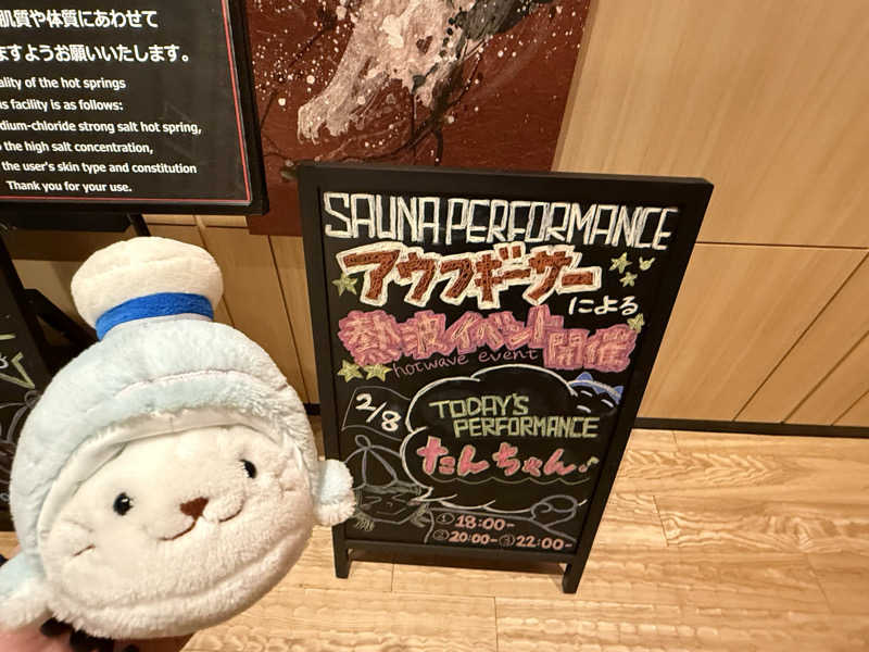 るさんの天然温泉 泉天空の湯 羽田空港のサ活写真