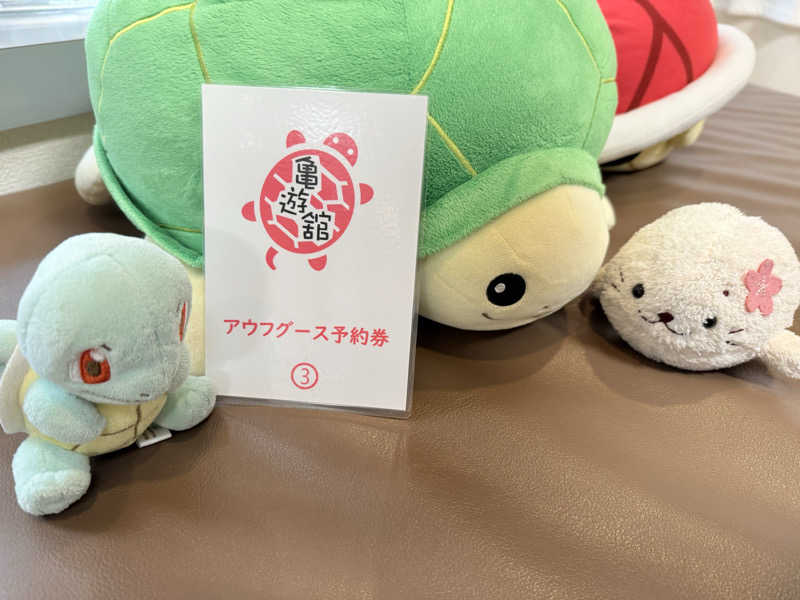 るさんの亀遊舘のサ活写真