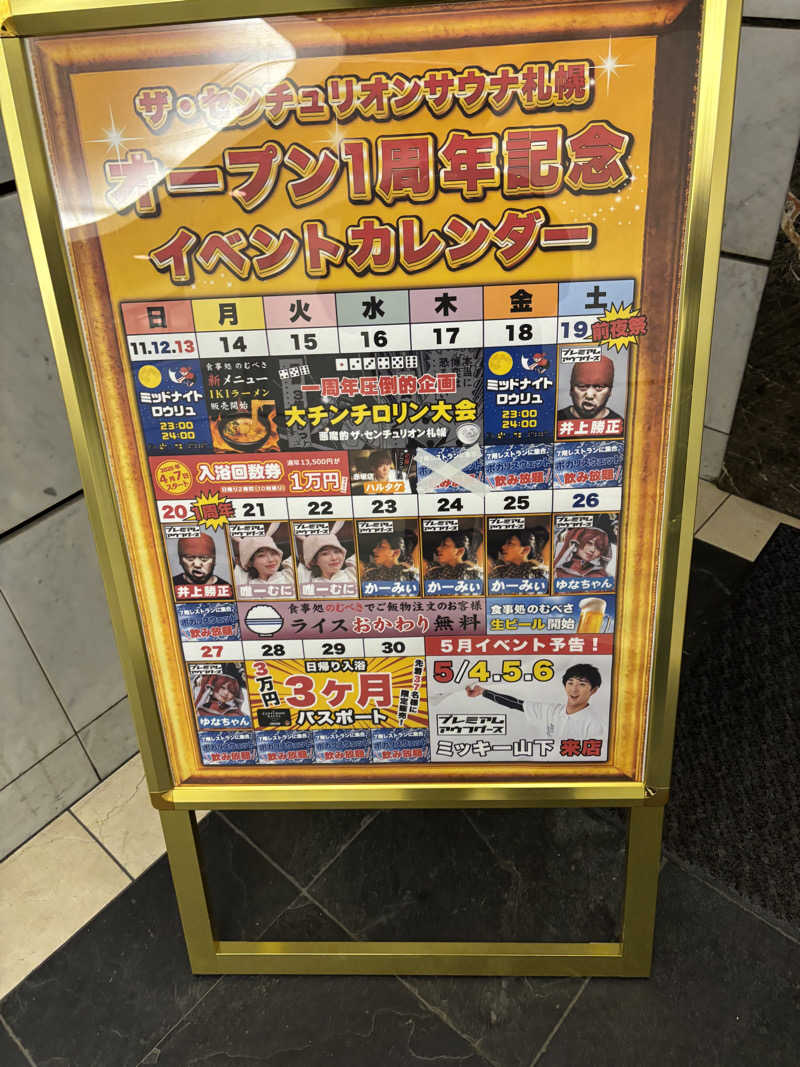 マルタイガーさんのザ・センチュリオンサウナレスト&ステイ札幌のサ活写真