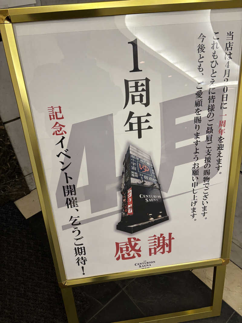 マルタイガーさんのザ・センチュリオンサウナレスト&ステイ札幌のサ活写真