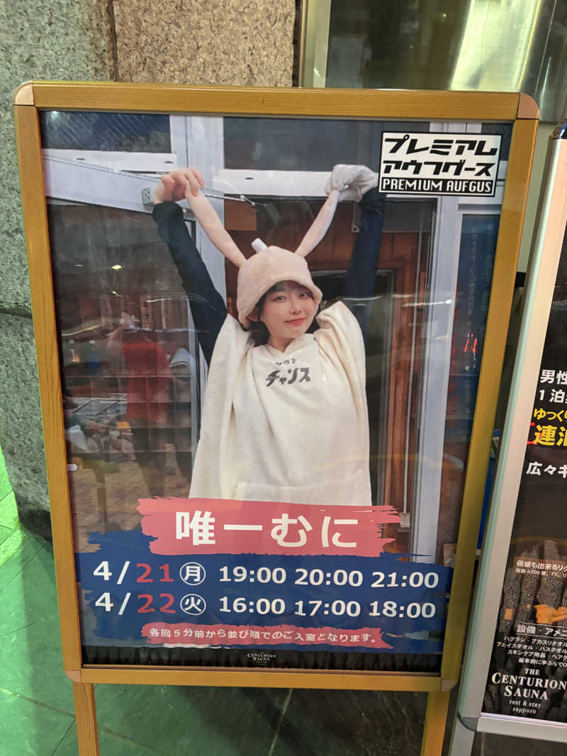 マルタイガーさんのザ・センチュリオンサウナレスト&ステイ札幌のサ活写真