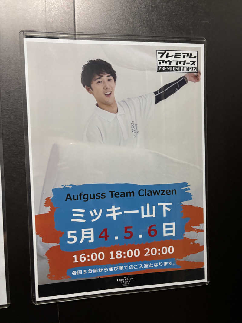 マルタイガーさんのザ・センチュリオンサウナレスト&ステイ札幌のサ活写真