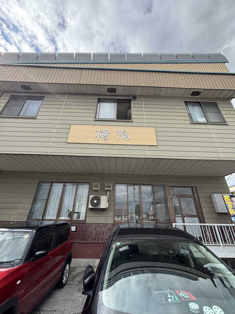 マルタイガーさんの檜湯(旧豊栄湯)のサ活写真