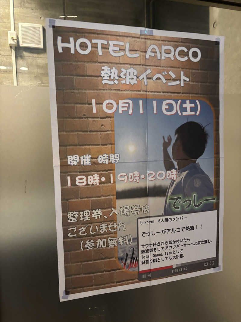 マルタイガーさんの十勝ナウマン温泉ホテルアルコのサ活写真