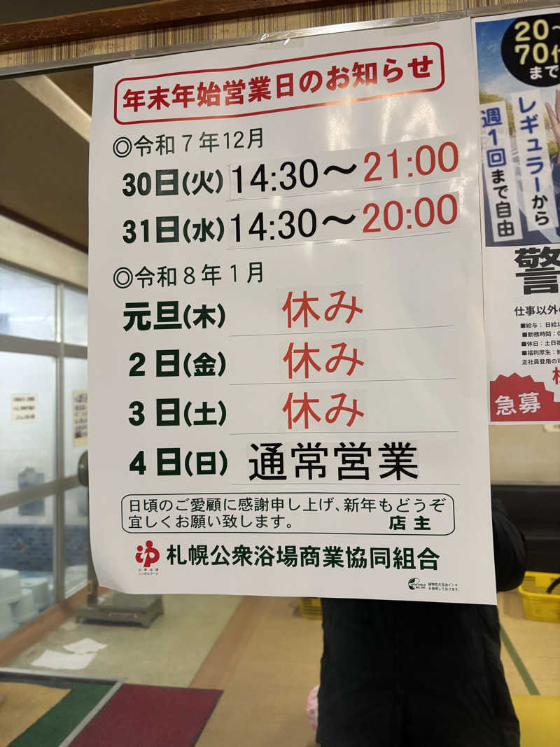 マルタイガーさんの真駒内湯のサ活写真