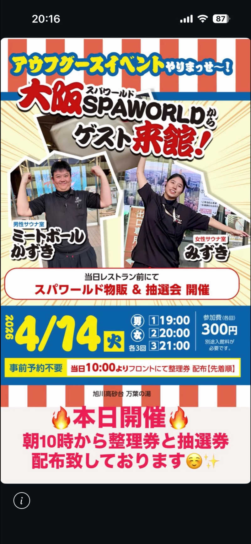 マルタイガーさんの旭川高砂台 万葉の湯のサ活写真