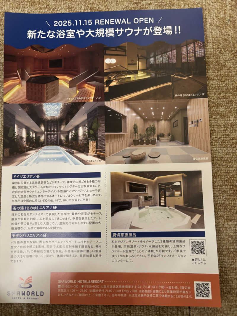 マルタイガーさんの旭川高砂台 万葉の湯のサ活写真