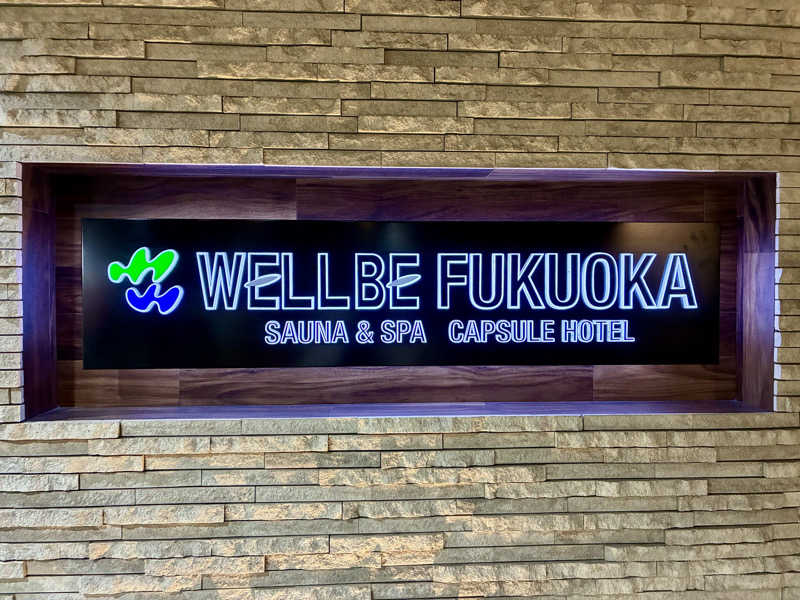 ヒロさんのウェルビー福岡のサ活写真