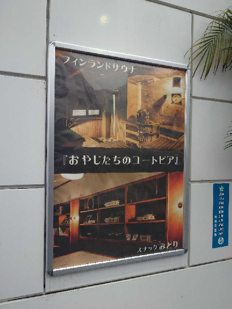 たけちさんのグリーンランド 中洲店のサ活写真