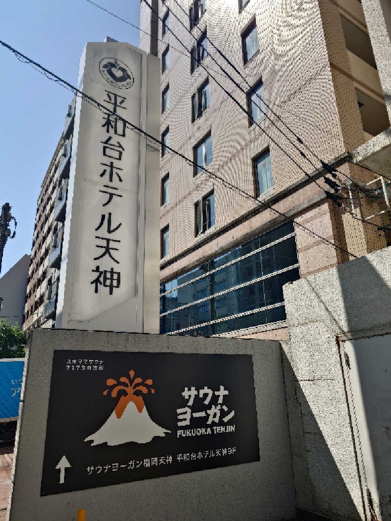 たけちさんのサウナヨーガン福岡天神のサ活写真