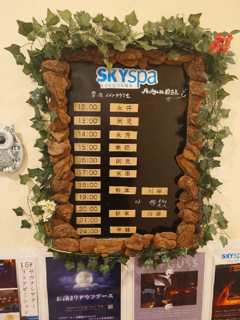 たけちさんのスカイスパYOKOHAMAのサ活写真