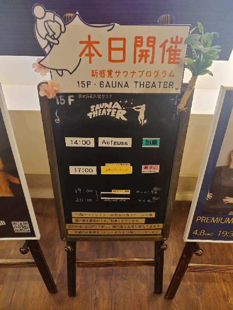 たけちさんのスカイスパYOKOHAMAのサ活写真