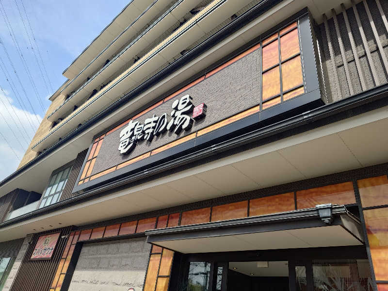 たけちさんの竜泉寺の湯 草加谷塚店のサ活写真