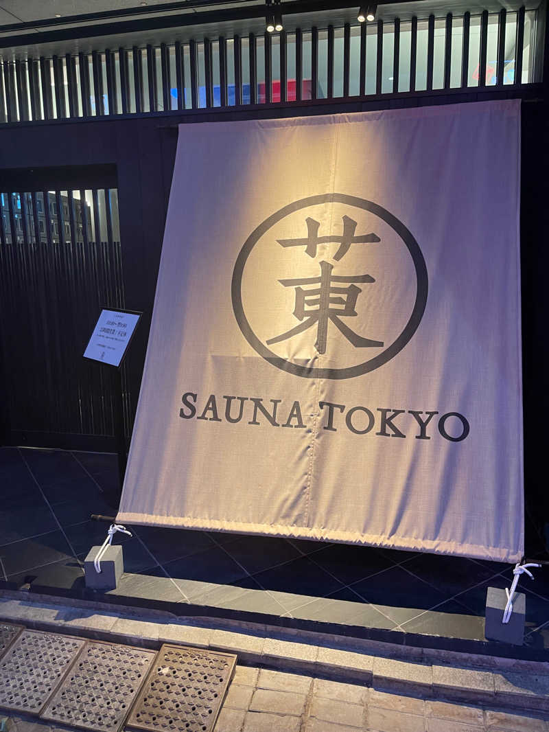 きゃわひゃりゃ~にょりゆきぃ~さんのサウナ東京 (Sauna Tokyo)のサ活写真