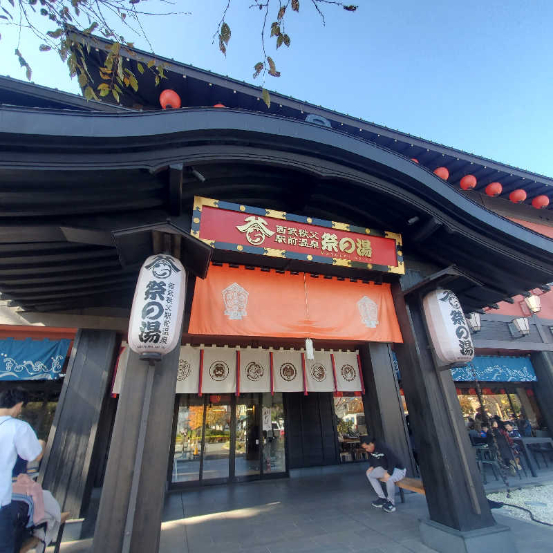 ゆーぽっぽさんの西武秩父駅前温泉 祭の湯のサ活写真