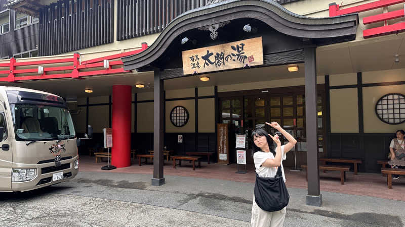 湘南移住した田中夫婦さんの有馬温泉 太閤の湯のサ活写真