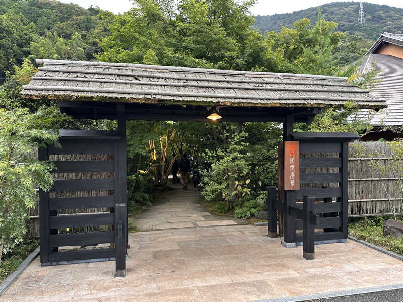 湘南移住した田中夫婦さんの箱根湯寮のサ活写真