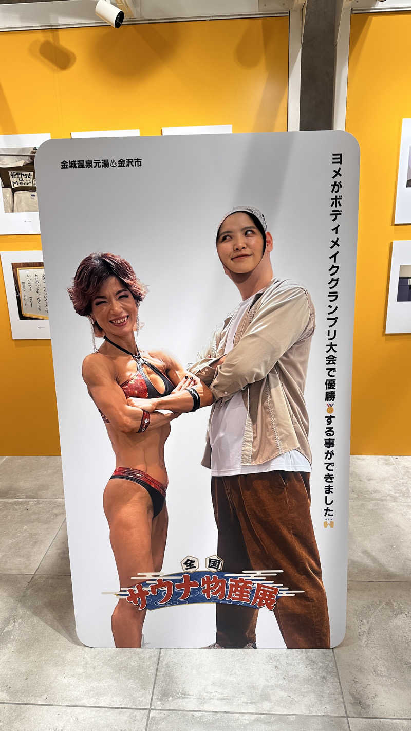 湘南移住した田中夫婦さんの金城温泉元湯のサ活写真