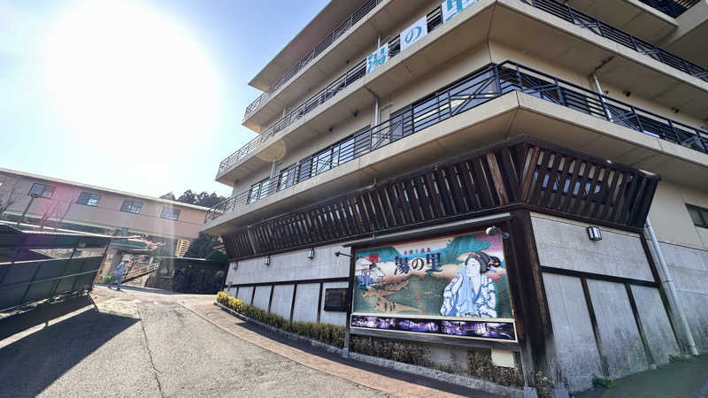 湘南移住した田中夫婦さんの箱根湯本・湯の里おかだのサ活写真