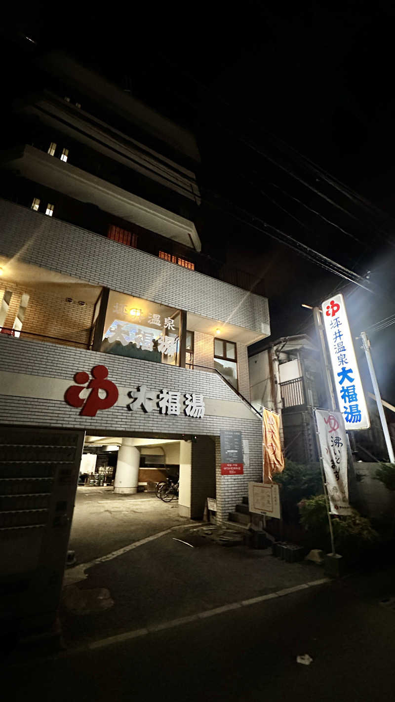 湘南移住した田中夫婦さんの坪井温泉 大福湯のサ活写真