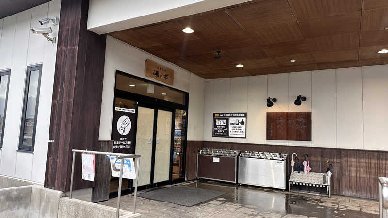 湘南移住した田中夫婦さんの湯乃市 藤沢柄沢店のサ活写真