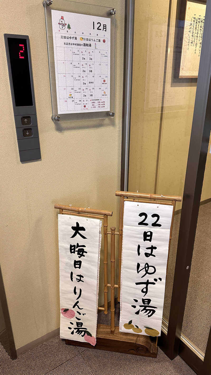 湘南移住した田中夫婦さんの源泉掛け流し しあわせの湯のサ活写真