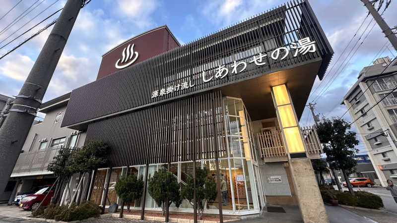 湘南移住した田中夫婦さんの源泉掛け流し しあわせの湯のサ活写真