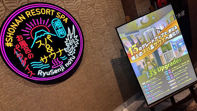 湘南移住した田中夫婦さんの湘南RESORT SPA 竜泉寺の湯 湘南茅ヶ崎店のサ活写真