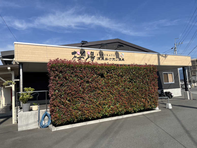 湘南移住した田中夫婦さんの桜湯のサ活写真