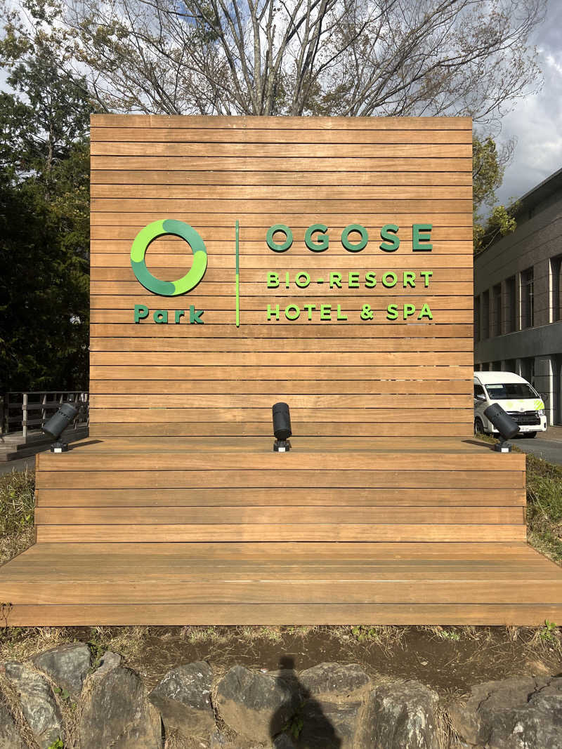 KOGAWAさんのBIO-RESORT HOTEL&SPA OPark OGOSE(オーパークおごせ)のサ活写真