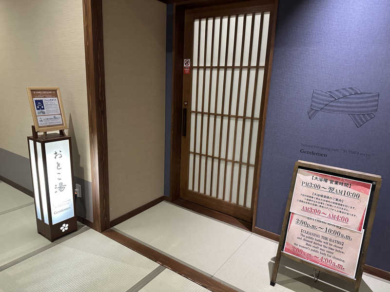 🍀Shoooさんの京都 梅小路 花伝抄のサ活写真