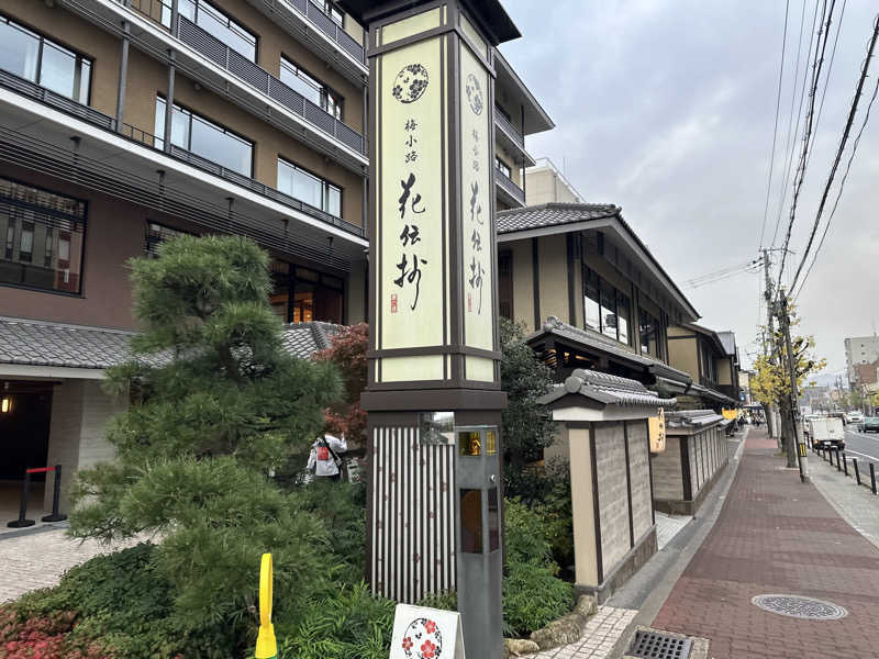 🍀Shoooさんの京都 梅小路 花伝抄のサ活写真