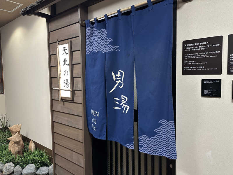 🍀Shoooさんの天然温泉 天北の湯 ドーミーイン稚内のサ活写真