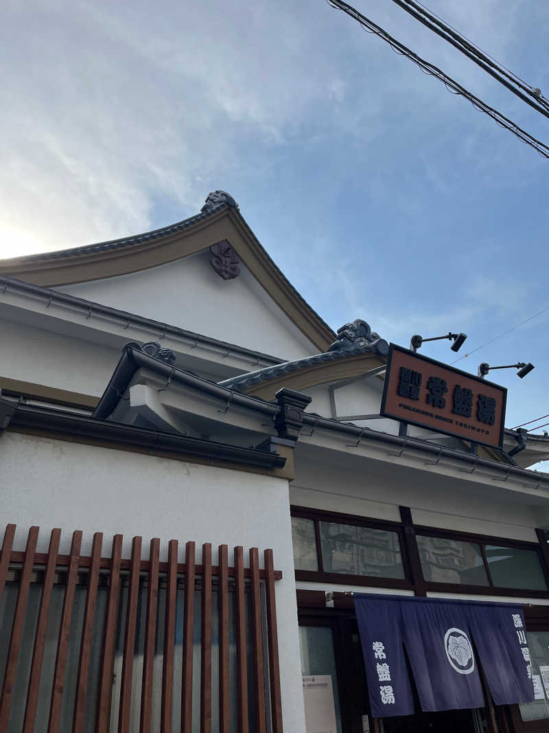 モイセエフ白銀さんの深川温泉 常盤湯のサ活写真