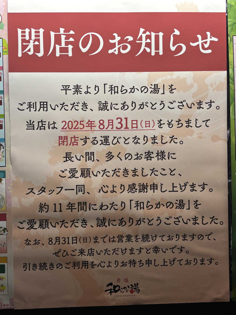 オロポ男dismさんの和らかの湯のサ活写真