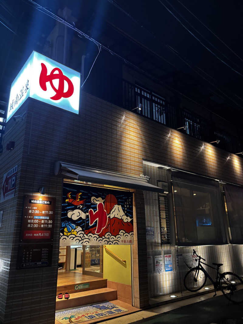 オロポ男dismさんの城南温泉のサ活写真