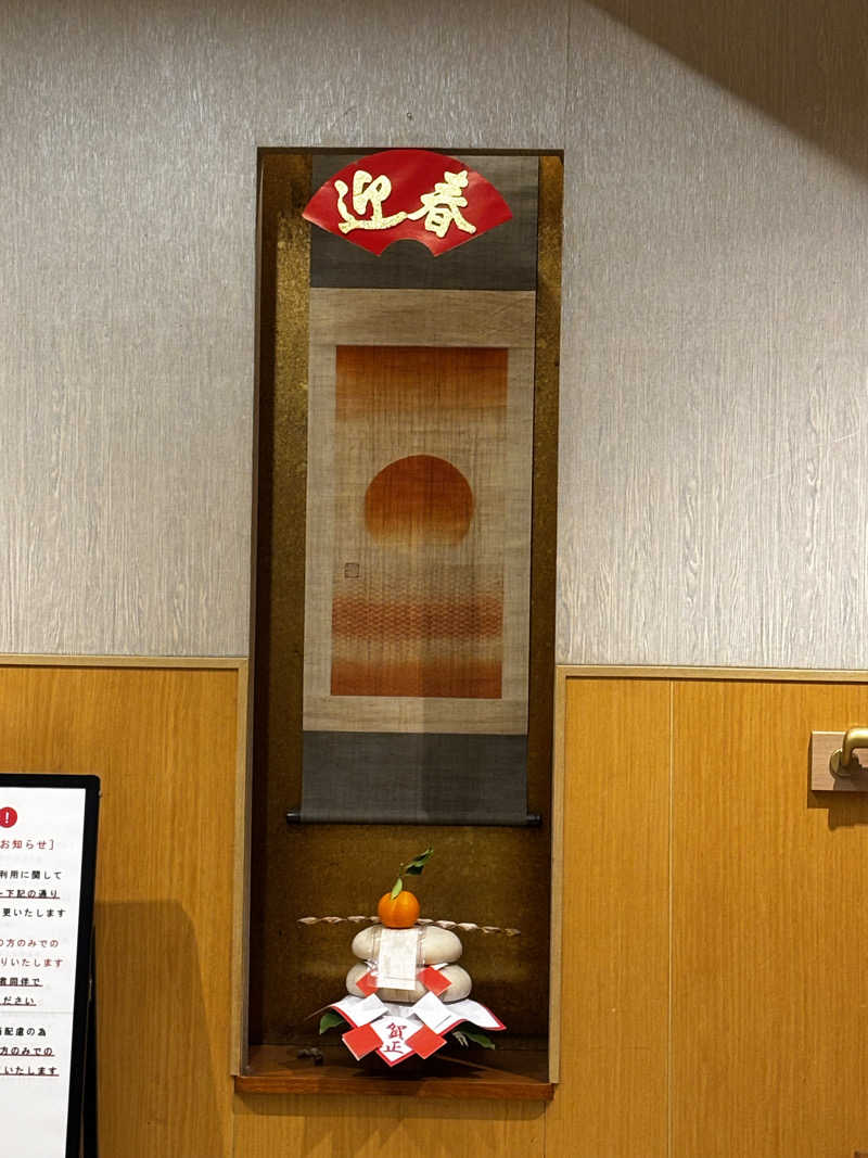 オロポ男dismさんの宝乃湯のサ活写真