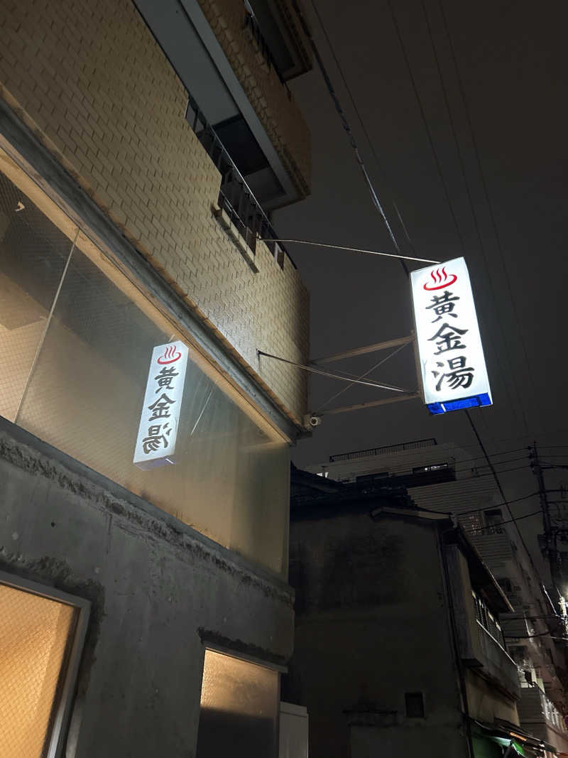 シマタケさんの黄金湯のサ活写真