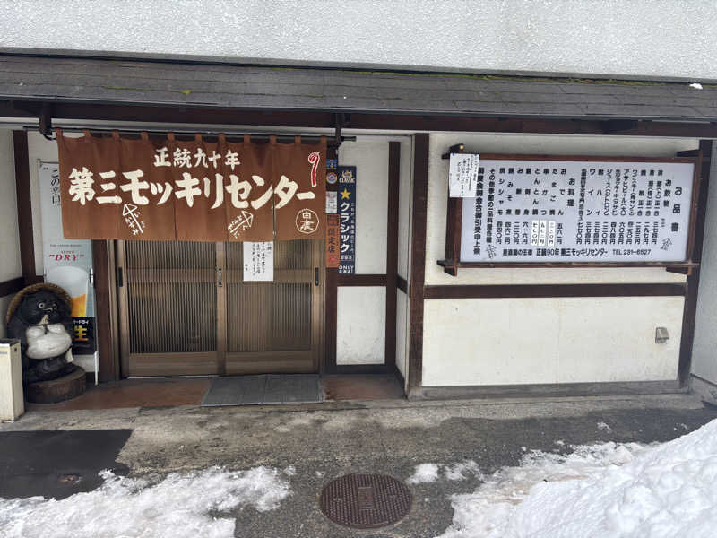 まこじさんのニコーリフレ SAPPOROのサ活写真