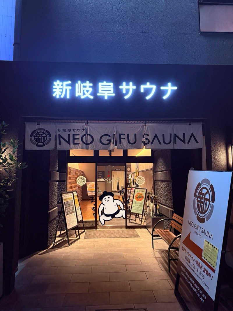 熱波サレタイさんの新岐阜サウナのサ活写真