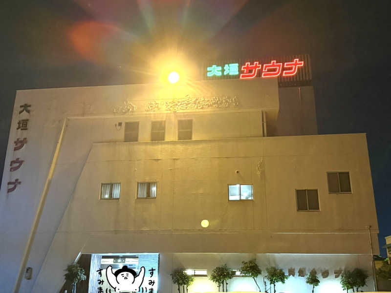 熱波サレタイさんの大垣サウナのサ活写真