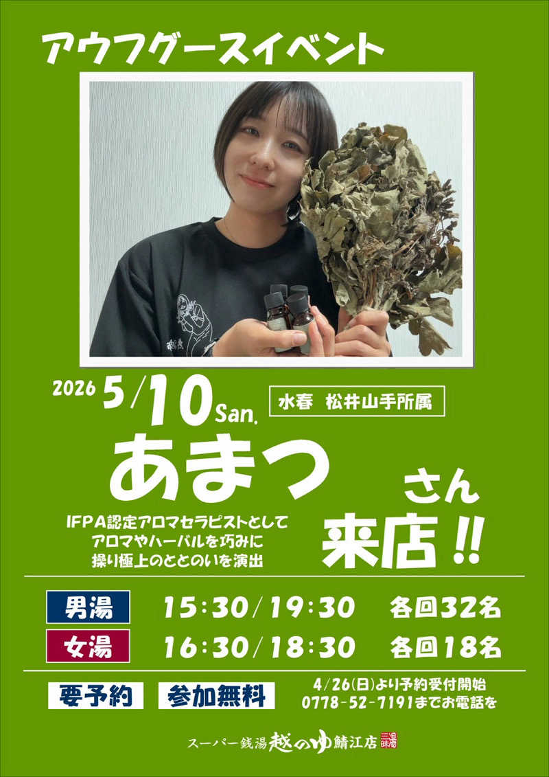 @slash_shinjiさんの越のゆ 鯖江店のサ活写真