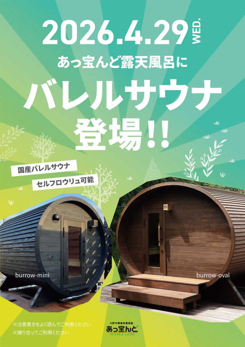 @slash_shinjiさんの大野市健康保養施設あっ宝んどのサ活写真